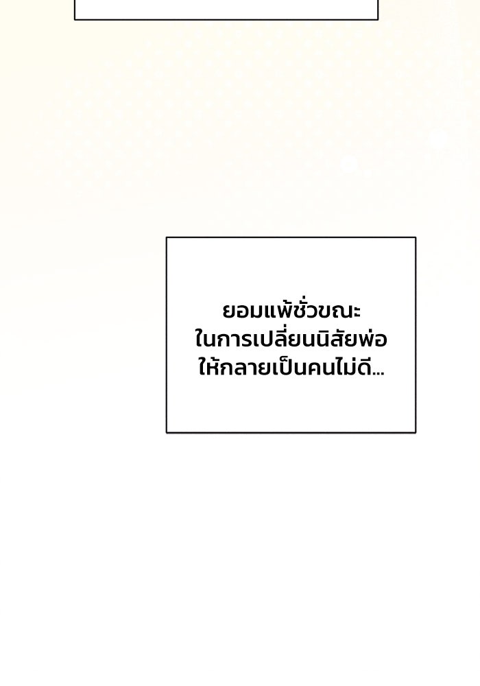 รักนะคะ ป๊ะป๋าทรราช - หน้า 53
