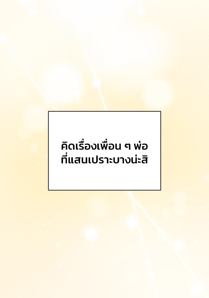 รักนะคะ ป๊ะป๋าทรราช - หน้า 61