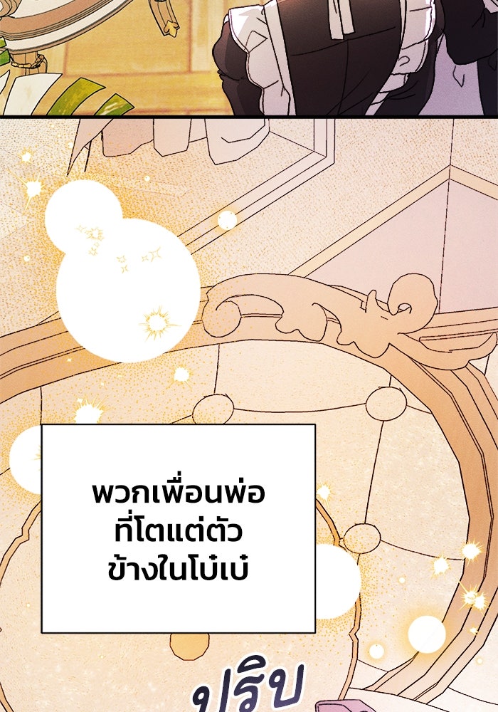 รักนะคะ ป๊ะป๋าทรราช - หน้า 63