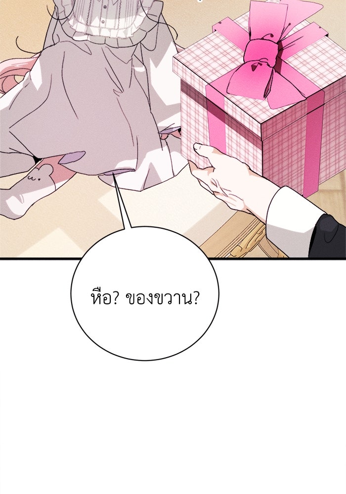 รักนะคะ ป๊ะป๋าทรราช - หน้า 69