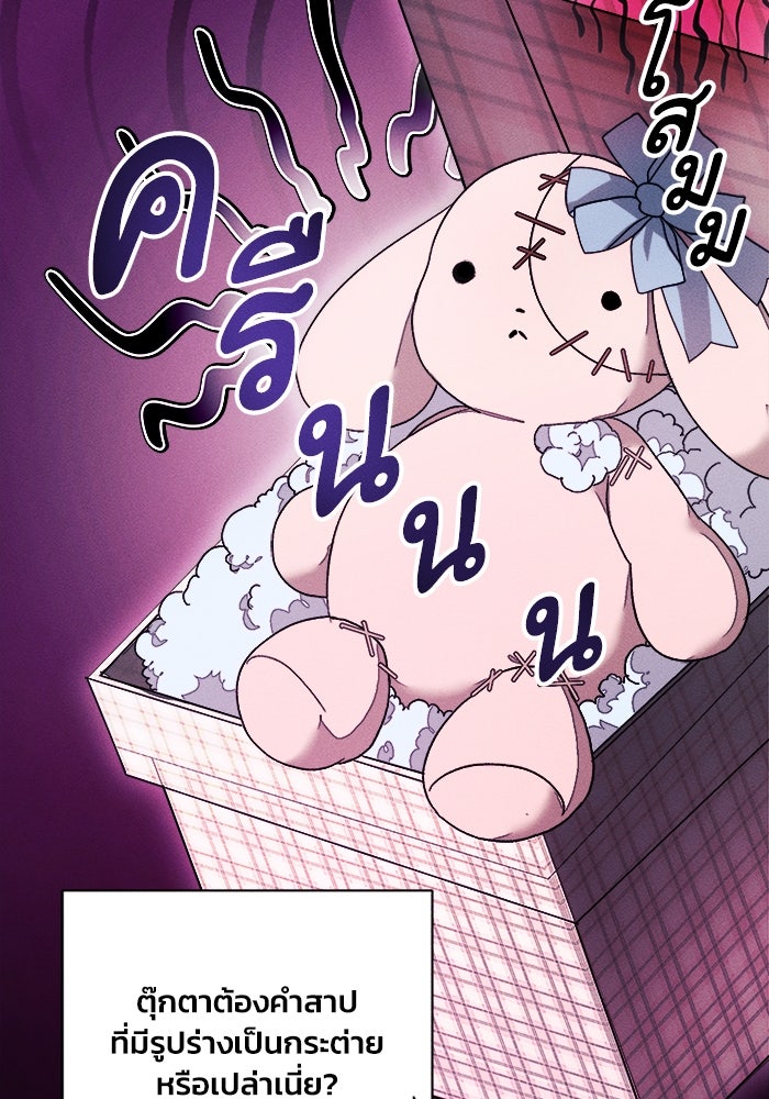 รักนะคะ ป๊ะป๋าทรราช - หน้า 72