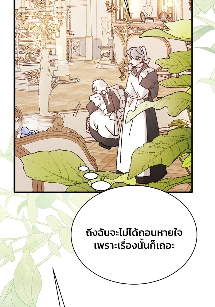 รักนะคะ ป๊ะป๋าทรราช - หน้า 79