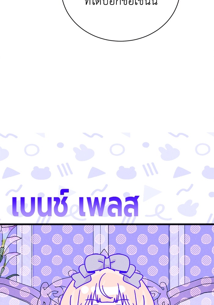 รักนะคะ ป๊ะป๋าทรราช - หน้า 91