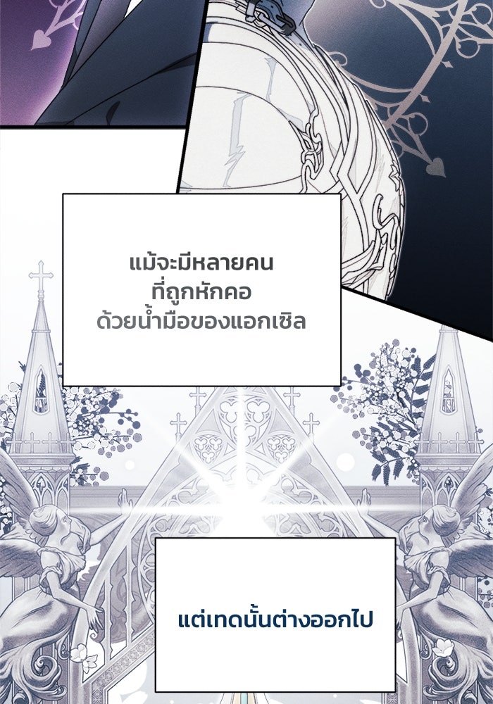 รักนะคะ ป๊ะป๋าทรราช - หน้า 2