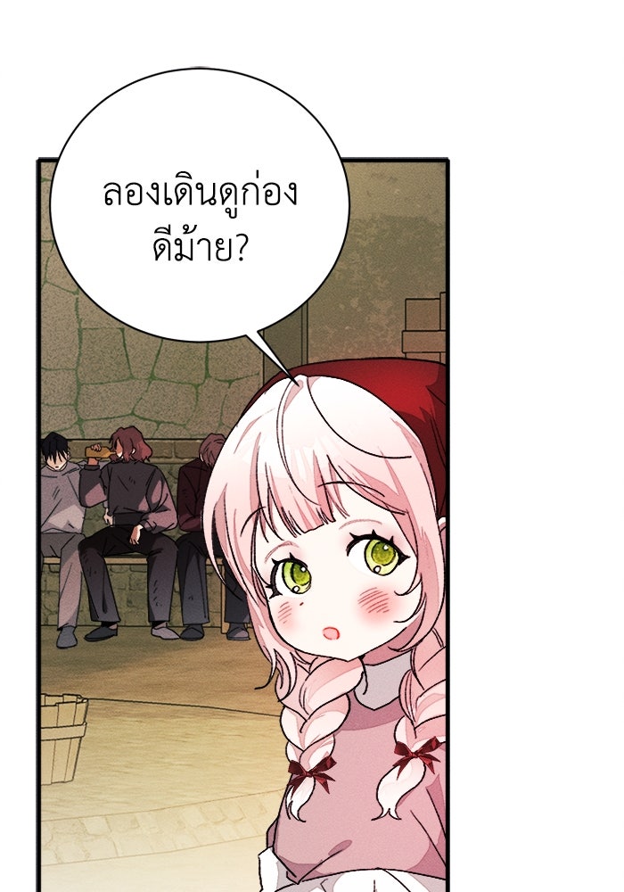 รักนะคะ ป๊ะป๋าทรราช - หน้า 22