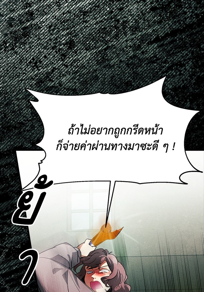 รักนะคะ ป๊ะป๋าทรราช - หน้า 33