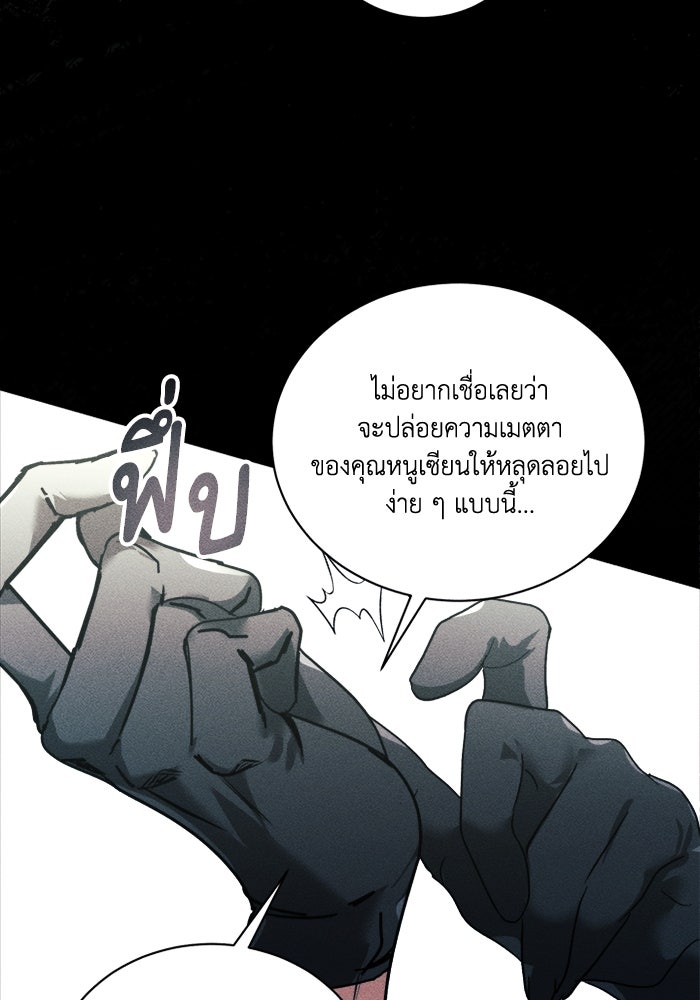 รักนะคะ ป๊ะป๋าทรราช - หน้า 35