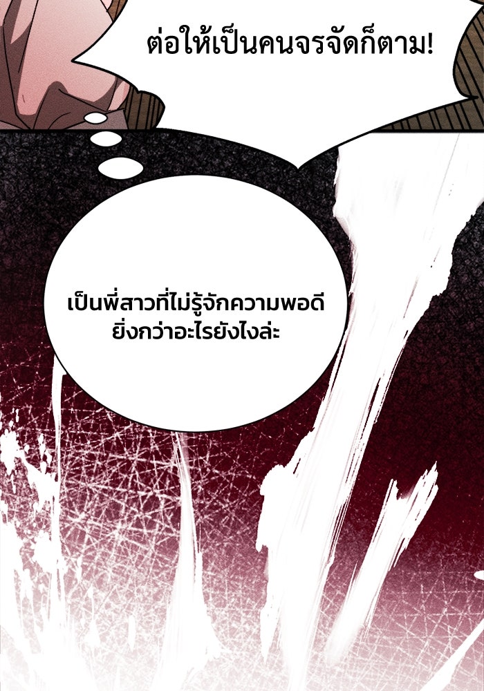 รักนะคะ ป๊ะป๋าทรราช - หน้า 38