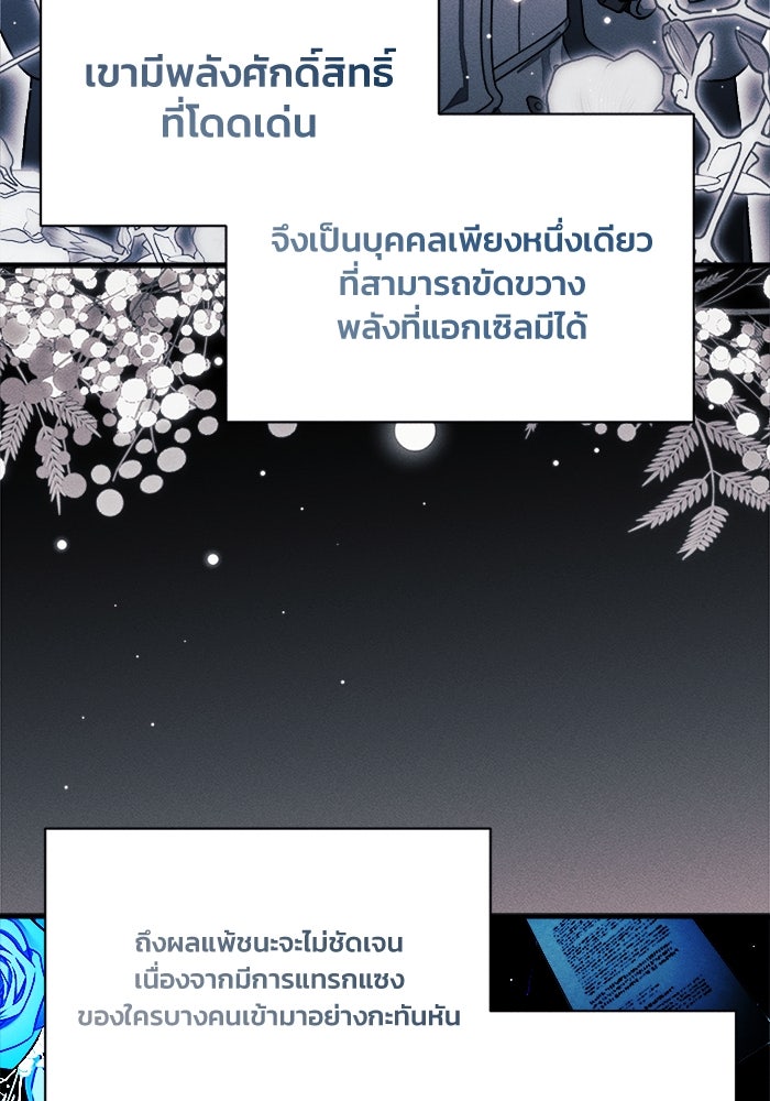รักนะคะ ป๊ะป๋าทรราช - หน้า 4