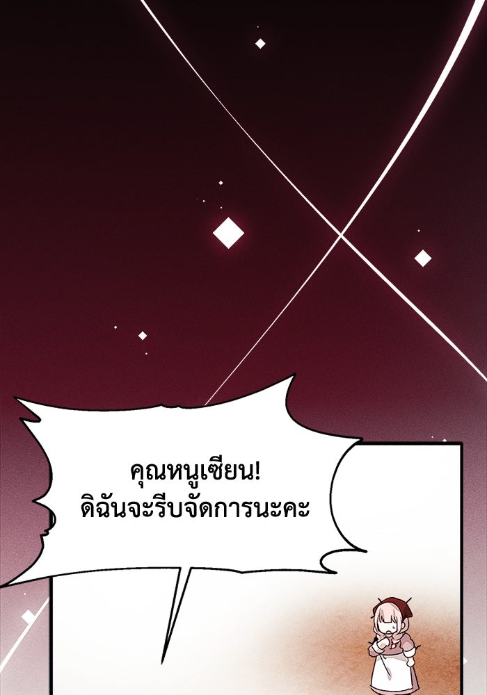 รักนะคะ ป๊ะป๋าทรราช - หน้า 40