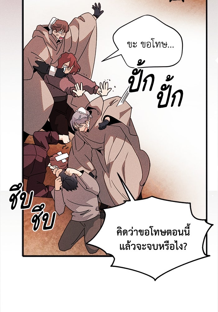 รักนะคะ ป๊ะป๋าทรราช - หน้า 41