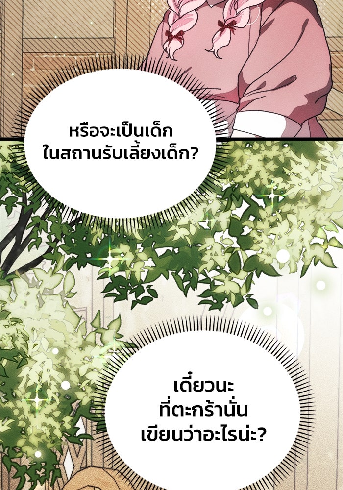 รักนะคะ ป๊ะป๋าทรราช - หน้า 45