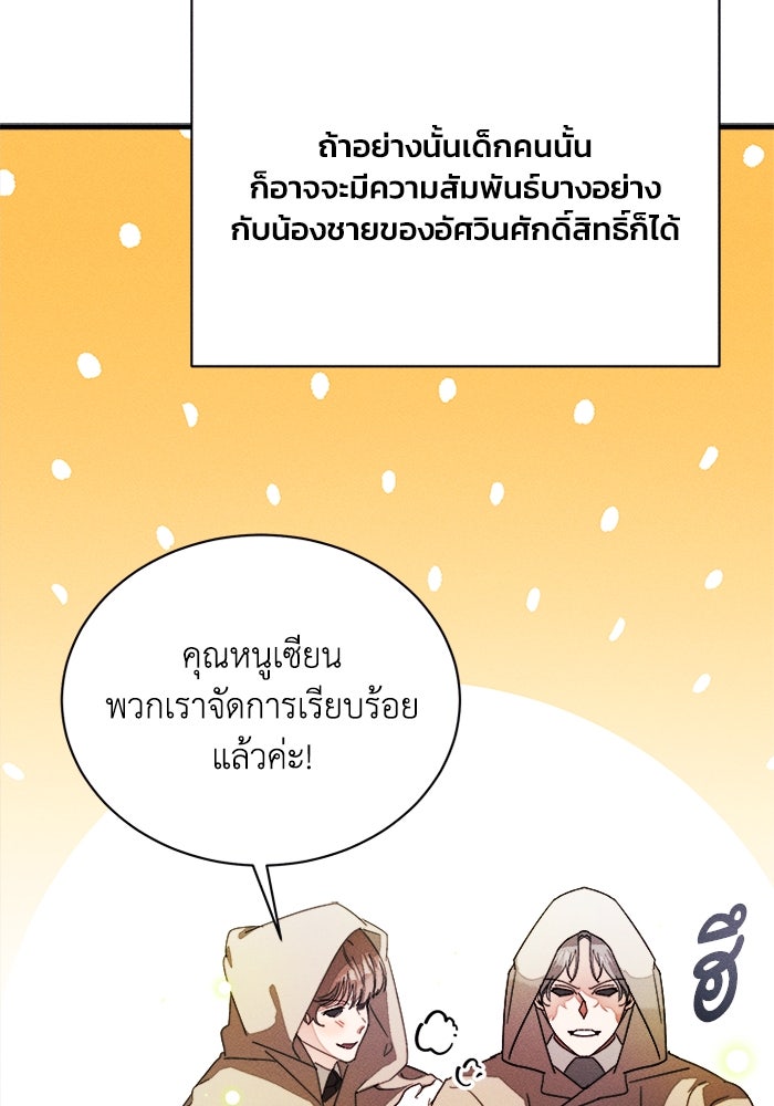 รักนะคะ ป๊ะป๋าทรราช - หน้า 48