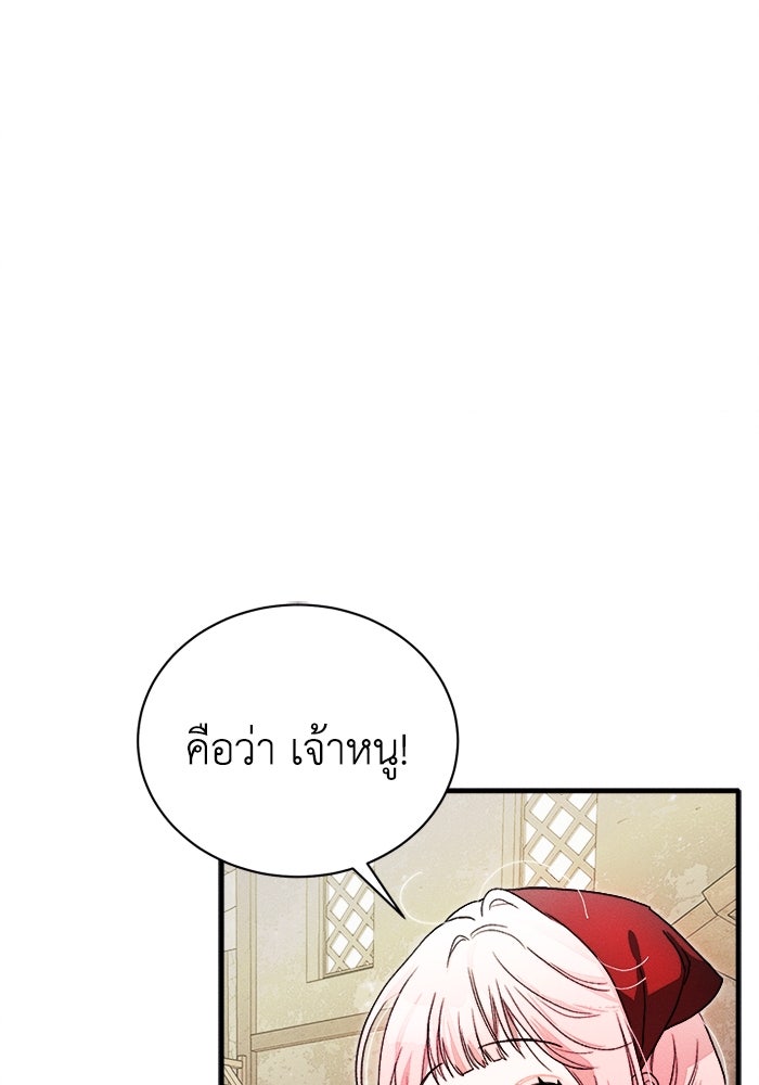 รักนะคะ ป๊ะป๋าทรราช - หน้า 52