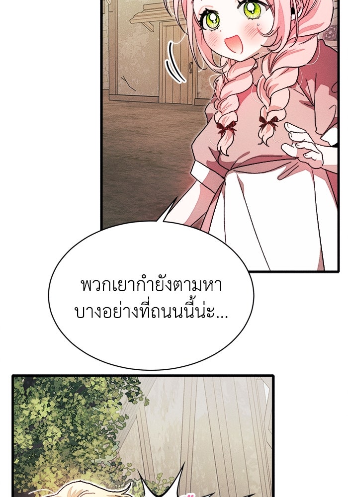 รักนะคะ ป๊ะป๋าทรราช - หน้า 53
