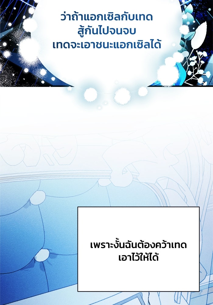 รักนะคะ ป๊ะป๋าทรราช - หน้า 6