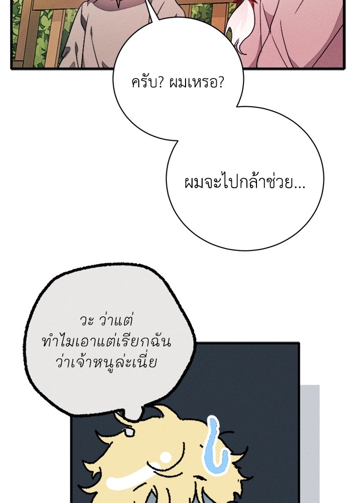 รักนะคะ ป๊ะป๋าทรราช - หน้า 63
