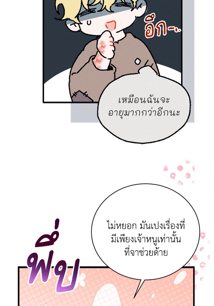 รักนะคะ ป๊ะป๋าทรราช - หน้า 64