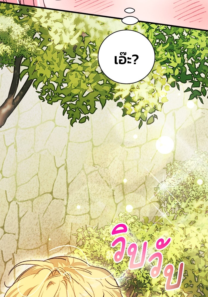 รักนะคะ ป๊ะป๋าทรราช - หน้า 67