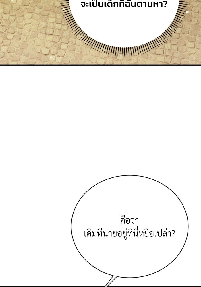 รักนะคะ ป๊ะป๋าทรราช - หน้า 71
