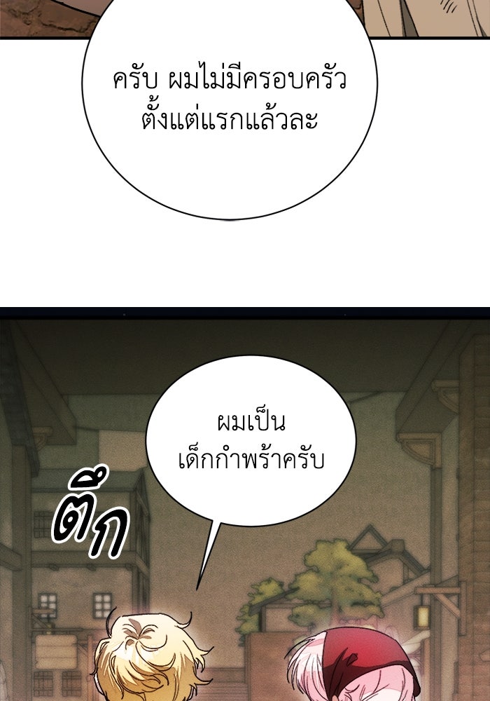 รักนะคะ ป๊ะป๋าทรราช - หน้า 73