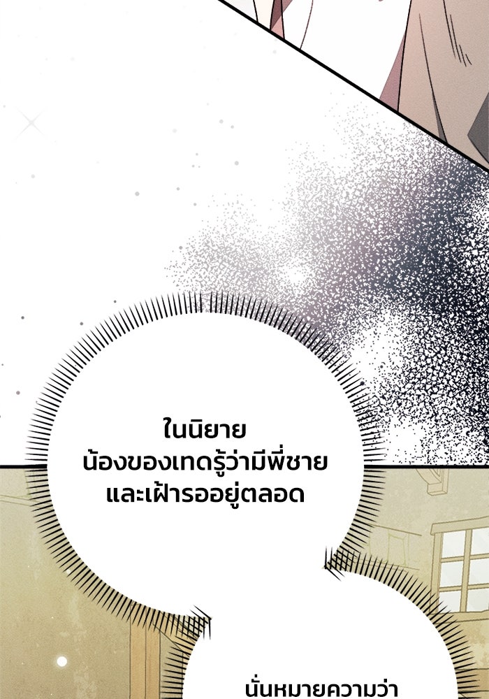 รักนะคะ ป๊ะป๋าทรราช - หน้า 76