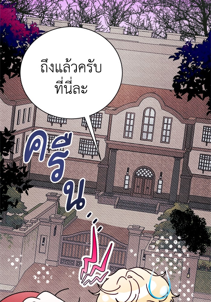 รักนะคะ ป๊ะป๋าทรราช - หน้า 79