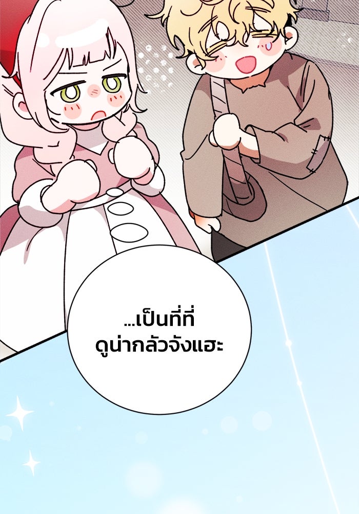 รักนะคะ ป๊ะป๋าทรราช - หน้า 80