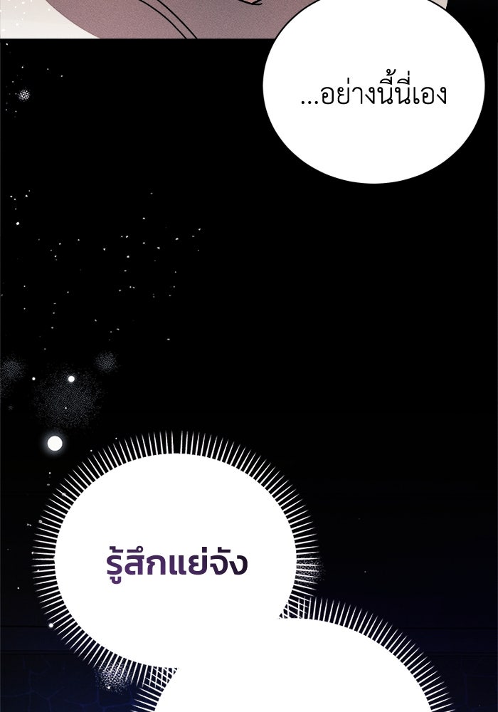 รักนะคะ ป๊ะป๋าทรราช - หน้า 85