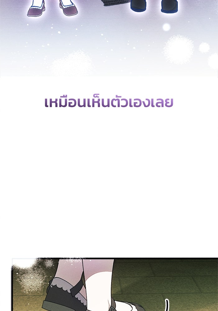 รักนะคะ ป๊ะป๋าทรราช - หน้า 87