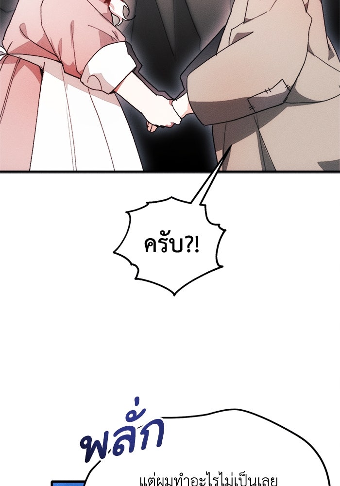 รักนะคะ ป๊ะป๋าทรราช - หน้า 90