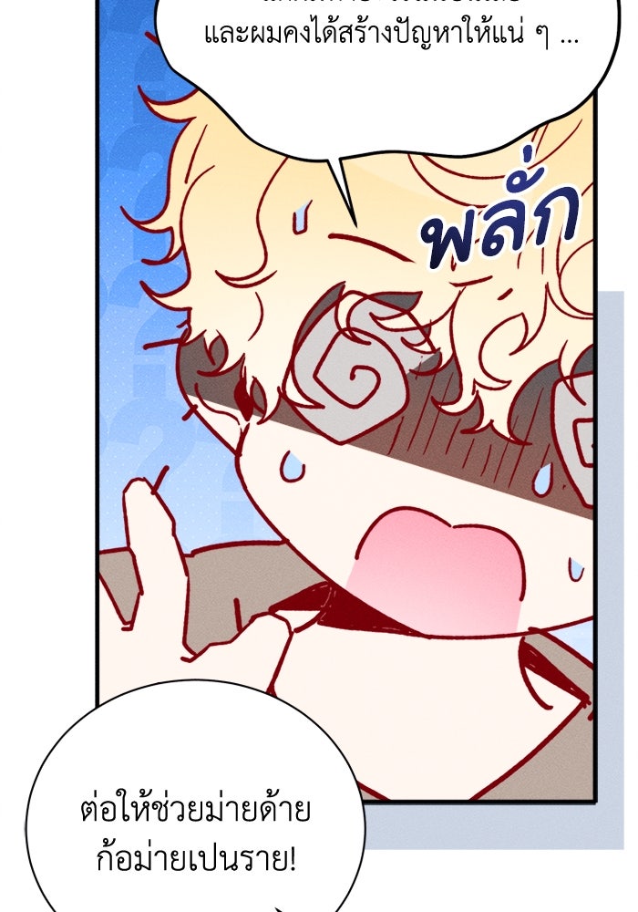 รักนะคะ ป๊ะป๋าทรราช - หน้า 91