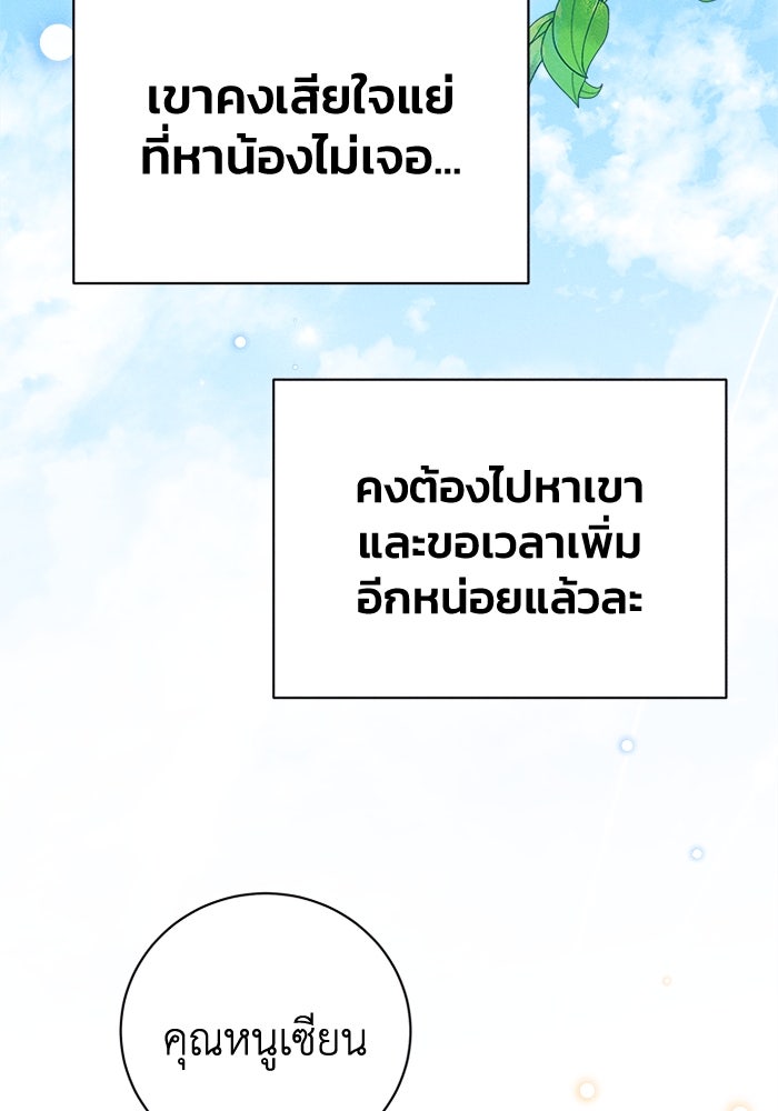 รักนะคะ ป๊ะป๋าทรราช - หน้า 98