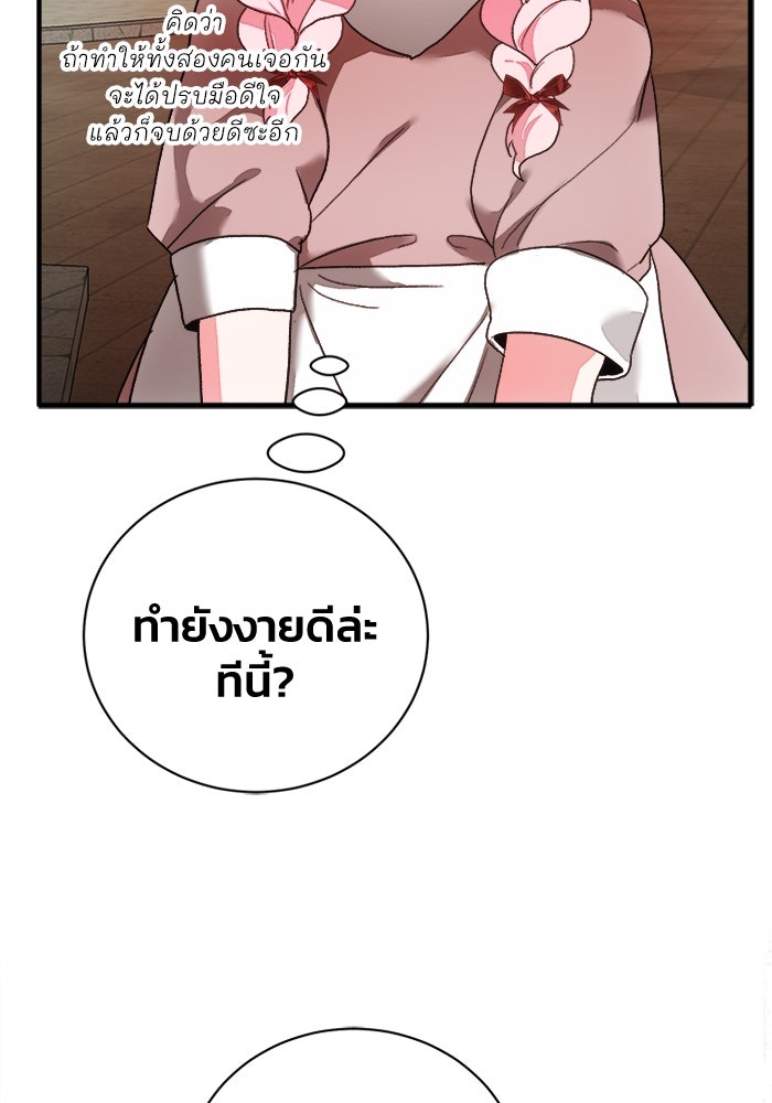 รักนะคะ ป๊ะป๋าทรราช - หน้า 31