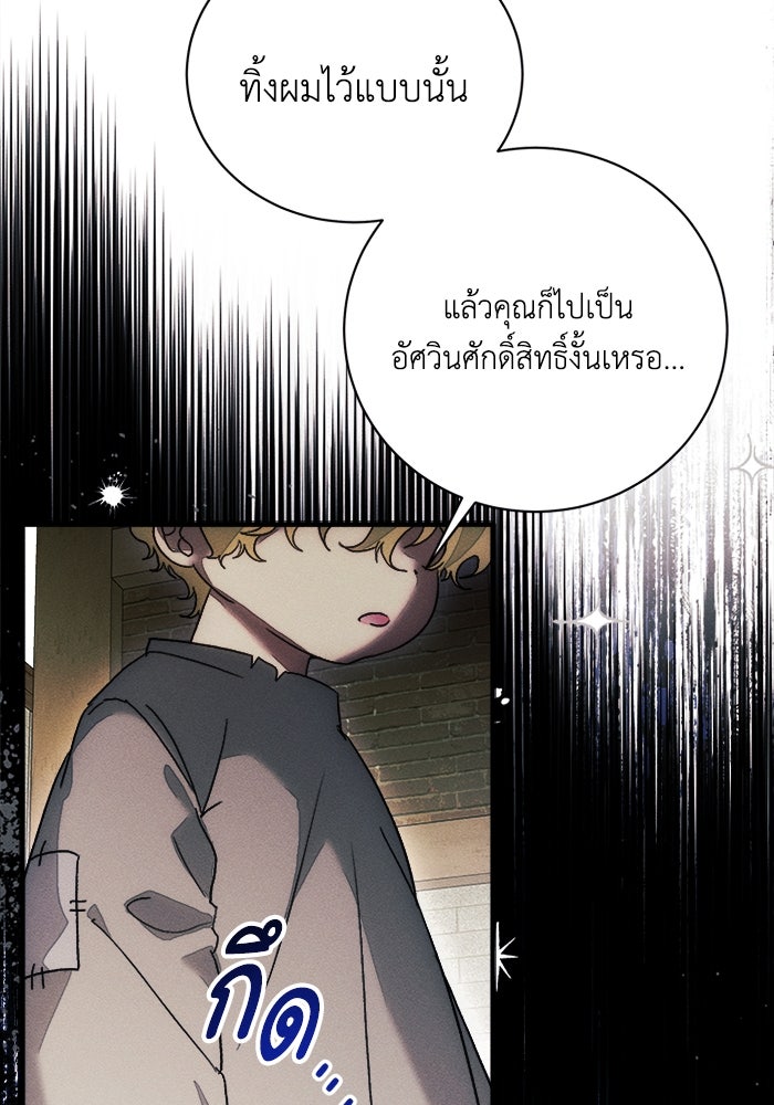 รักนะคะ ป๊ะป๋าทรราช - หน้า 32
