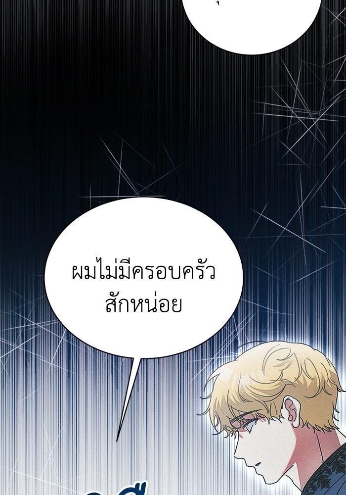 รักนะคะ ป๊ะป๋าทรราช - หน้า 4