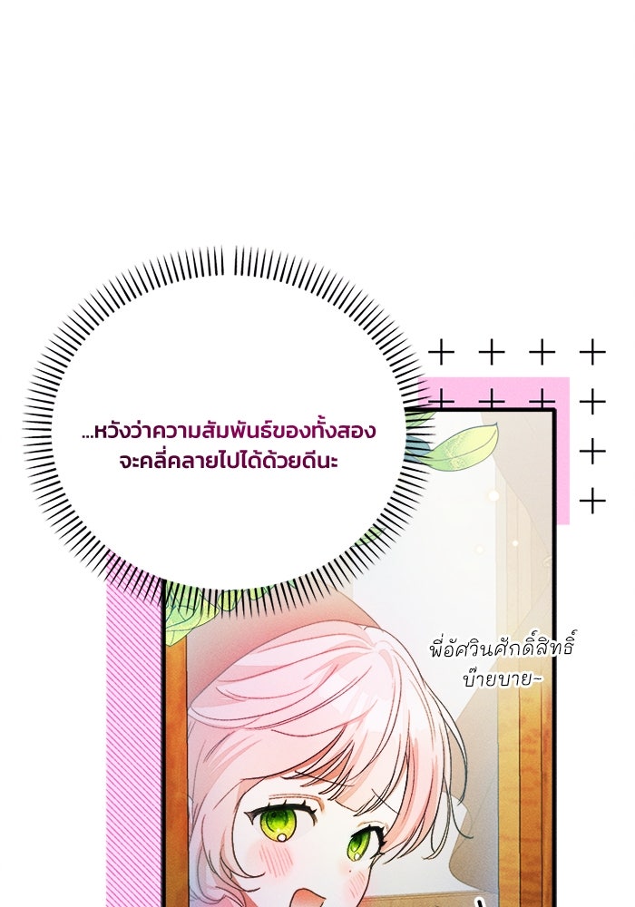 รักนะคะ ป๊ะป๋าทรราช - หน้า 71