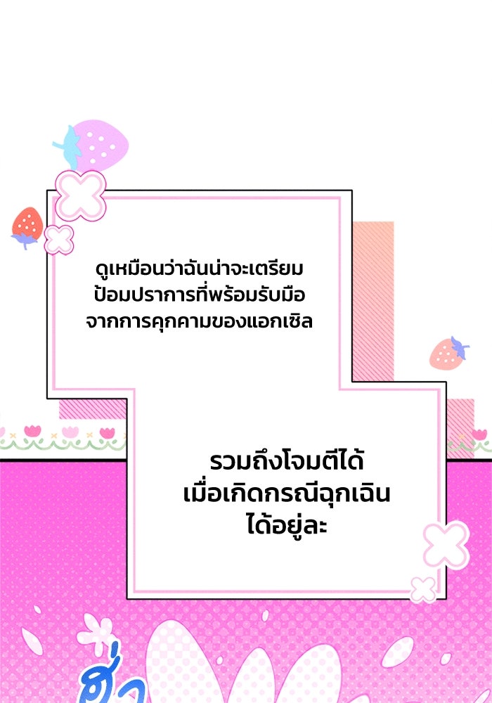 รักนะคะ ป๊ะป๋าทรราช - หน้า 73