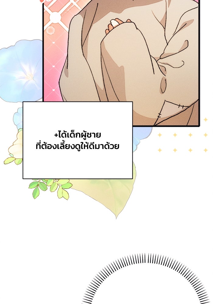 รักนะคะ ป๊ะป๋าทรราช - หน้า 76