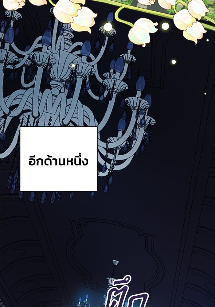 รักนะคะ ป๊ะป๋าทรราช - หน้า 89