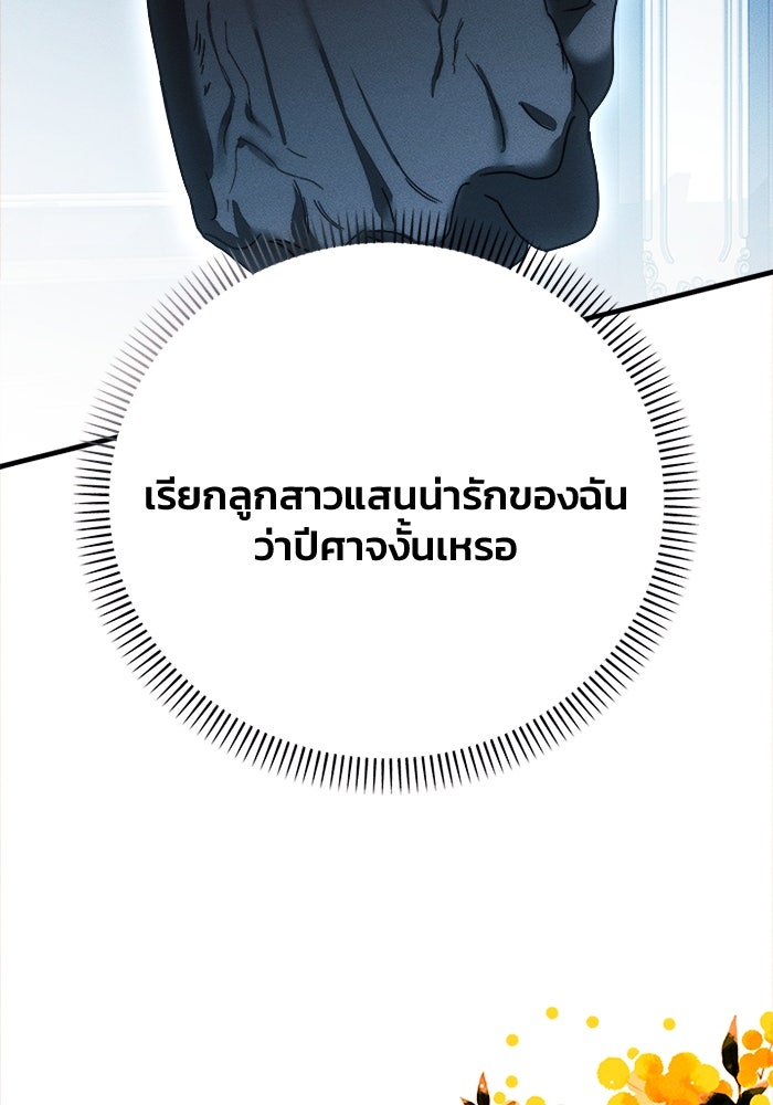 รักนะคะ ป๊ะป๋าทรราช - หน้า 97