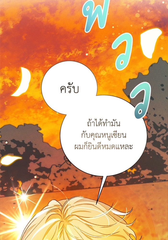 รักนะคะ ป๊ะป๋าทรราช - หน้า 109