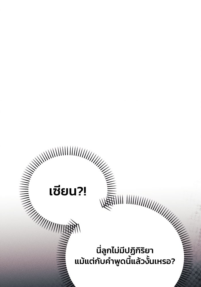 รักนะคะ ป๊ะป๋าทรราช - หน้า 32