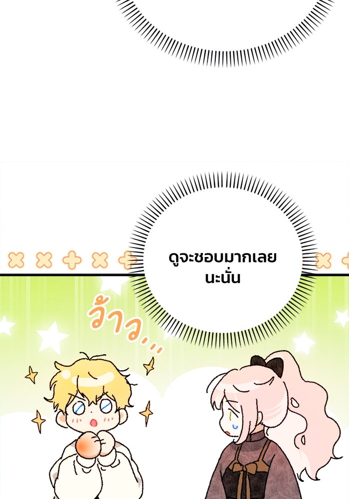 รักนะคะ ป๊ะป๋าทรราช - หน้า 71