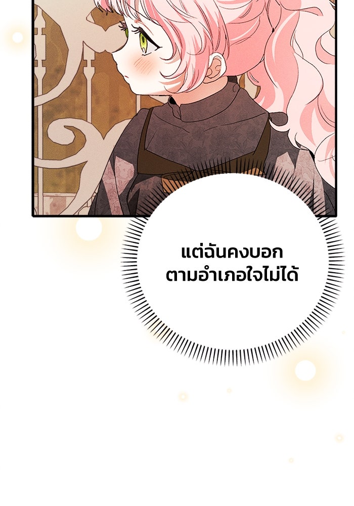 รักนะคะ ป๊ะป๋าทรราช - หน้า 83