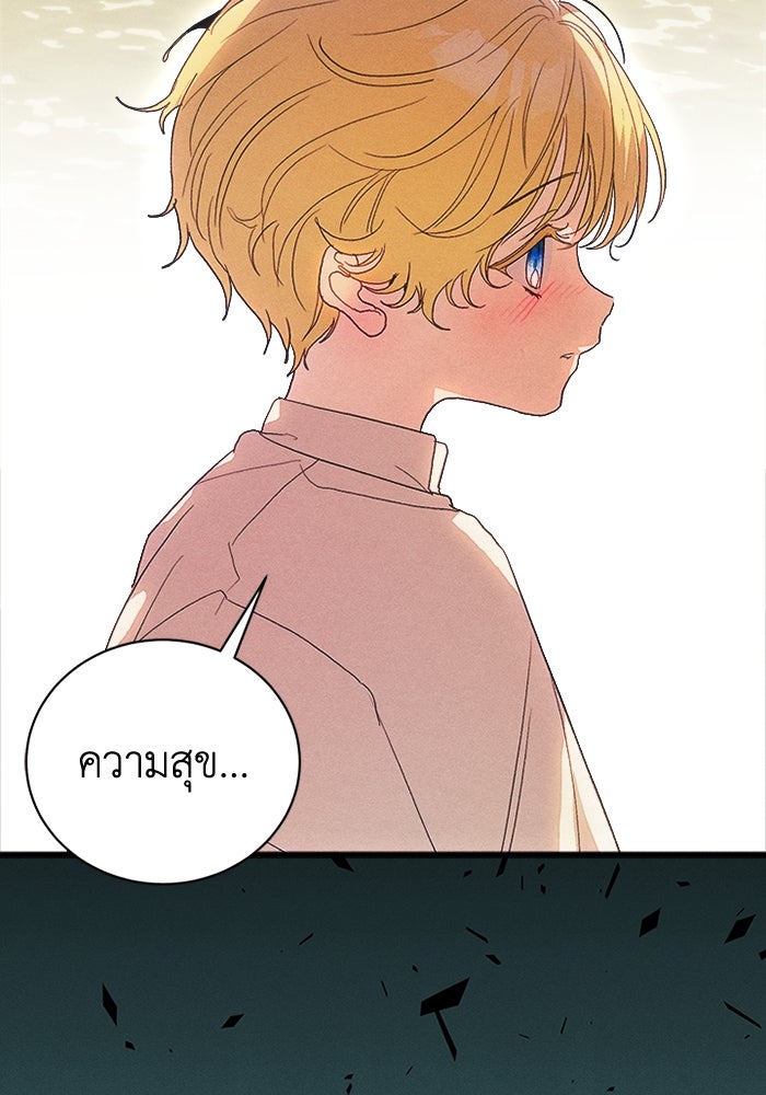 รักนะคะ ป๊ะป๋าทรราช - หน้า 97