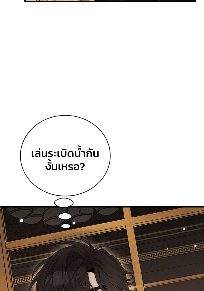 รักนะคะ ป๊ะป๋าทรราช - หน้า 4