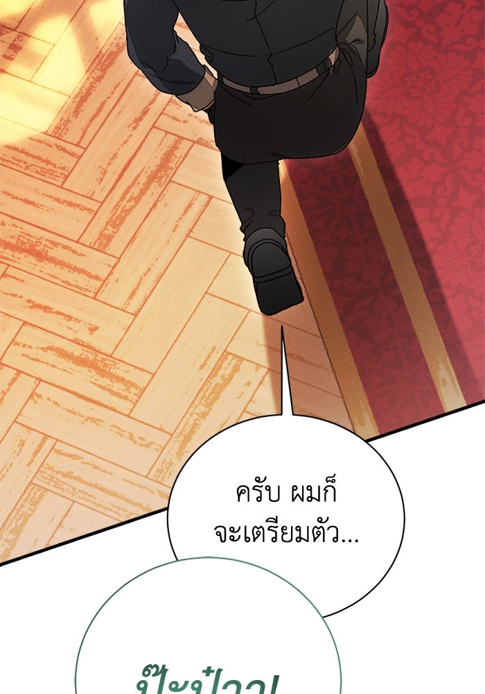 รักนะคะ ป๊ะป๋าทรราช - หน้า 44