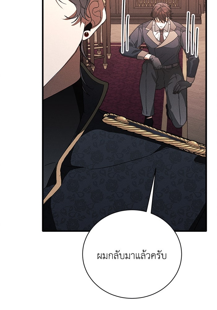 รักนะคะ ป๊ะป๋าทรราช - หน้า 7