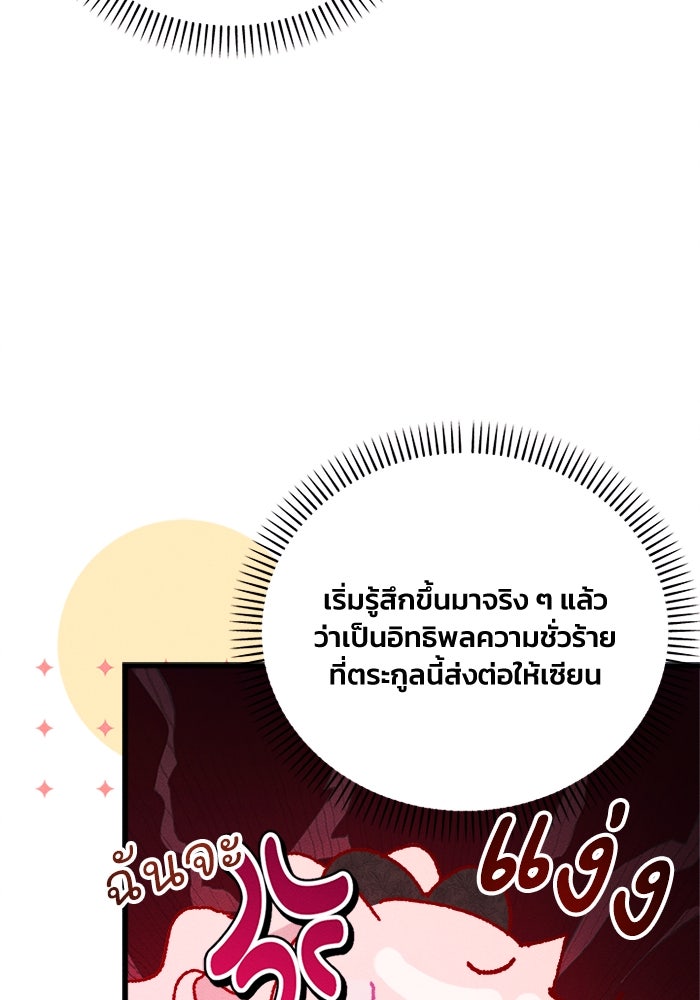 รักนะคะ ป๊ะป๋าทรราช - หน้า 71